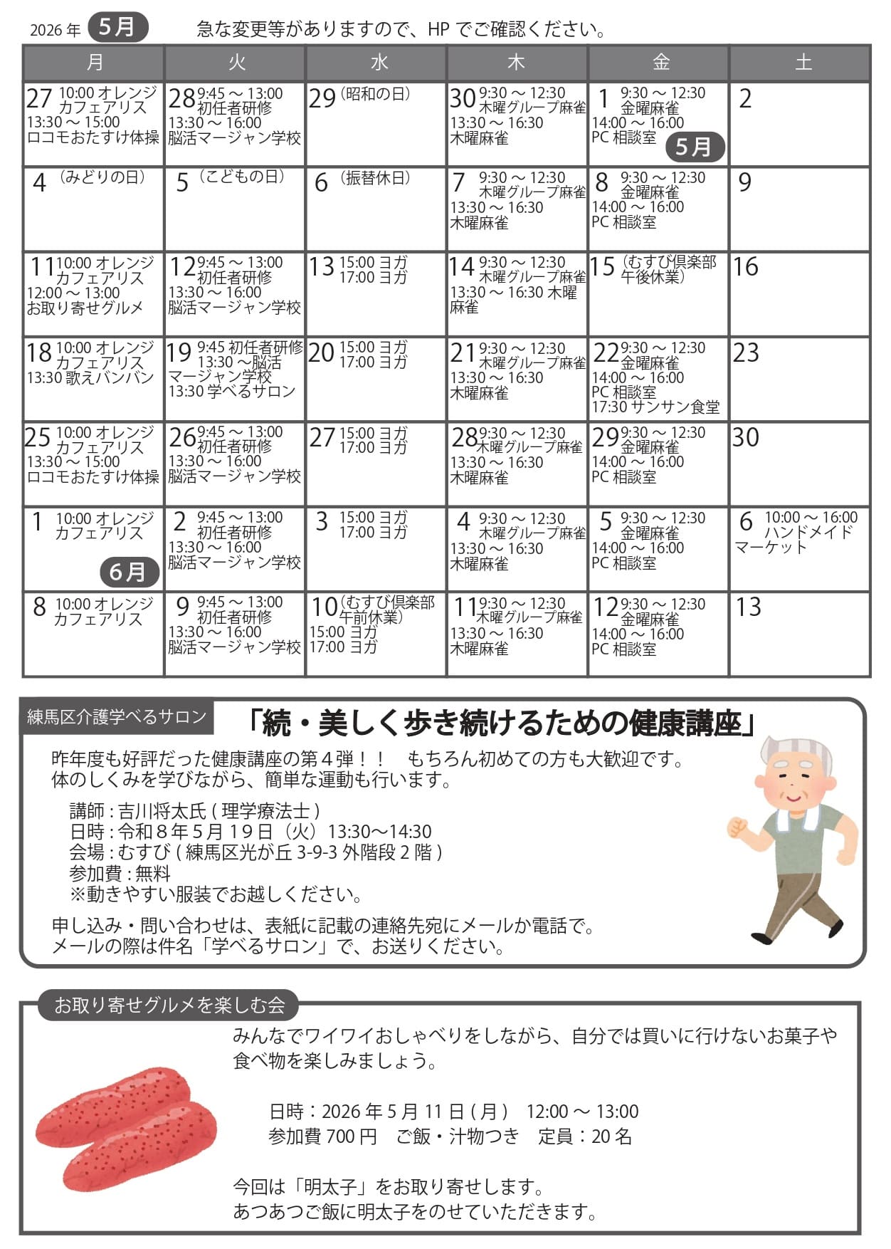 むすび倶楽部イベントカレンダー