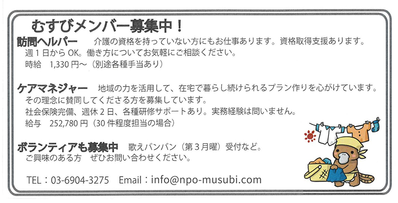 メンバー募集イメージ画像